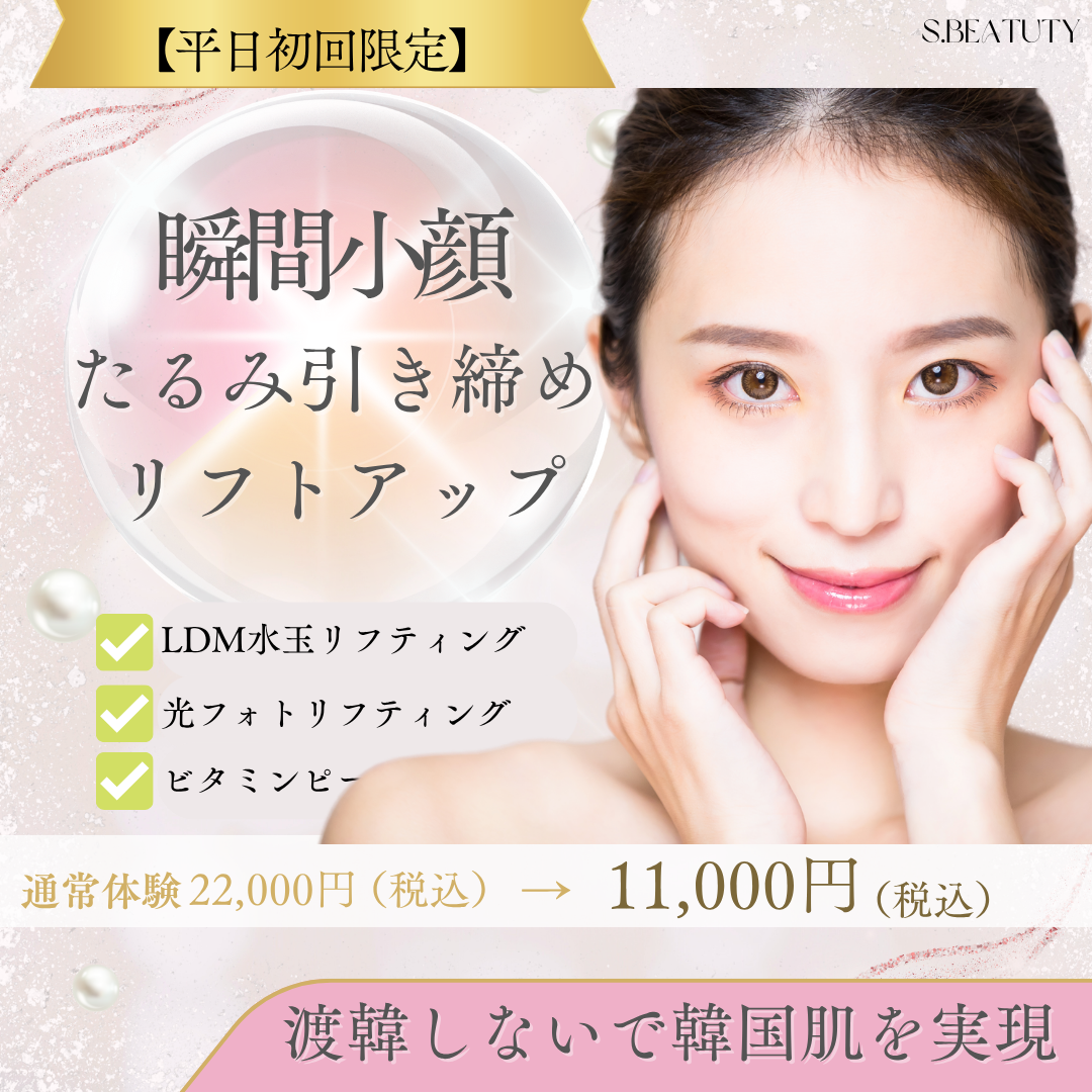 フェイシャル平日初回キャンペーン